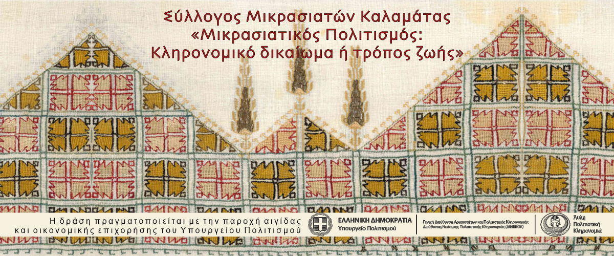 web mikrasiatikos tropos 1200 500